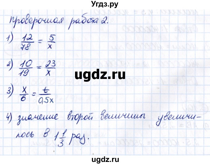 ГДЗ (Решебник к учебнику 2021) по математике 6 класс Виленкин Н.Я. / §3 / проверочные работы / стр. 135(продолжение 2)