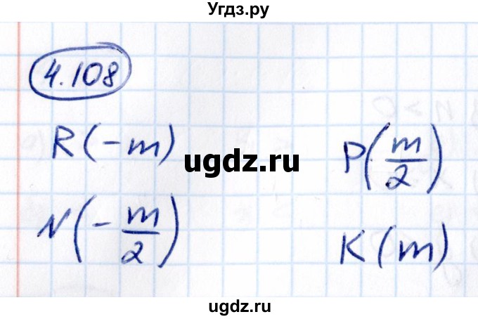 ГДЗ (Решебник к учебнику 2021) по математике 6 класс Виленкин Н.Я. / §4 / упражнение / 4.108