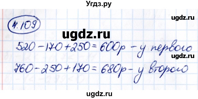 ГДЗ (Решебник к учебнику 2021) по математике 6 класс Виленкин Н.Я. / §4 / упражнение / 4.109