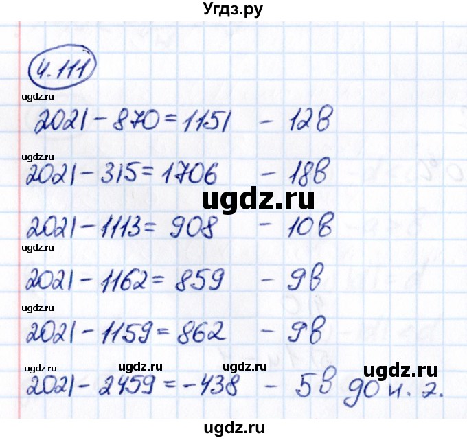 ГДЗ (Решебник к учебнику 2021) по математике 6 класс Виленкин Н.Я. / §4 / упражнение / 4.111