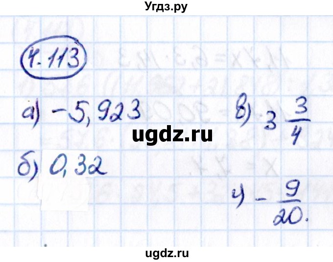ГДЗ (Решебник к учебнику 2021) по математике 6 класс Виленкин Н.Я. / §4 / упражнение / 4.113