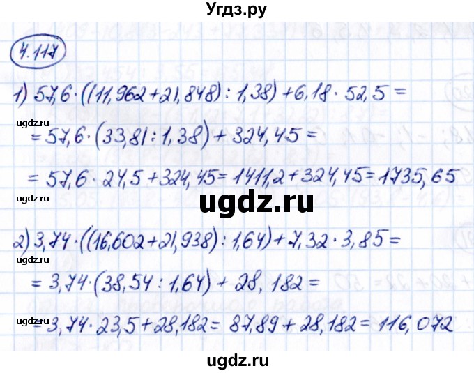 ГДЗ (Решебник к учебнику 2021) по математике 6 класс Виленкин Н.Я. / §4 / упражнение / 4.117