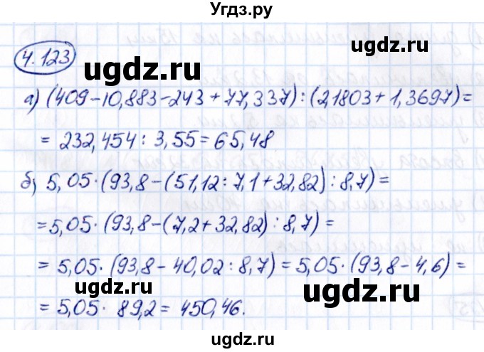 ГДЗ (Решебник к учебнику 2021) по математике 6 класс Виленкин Н.Я. / §4 / упражнение / 4.123