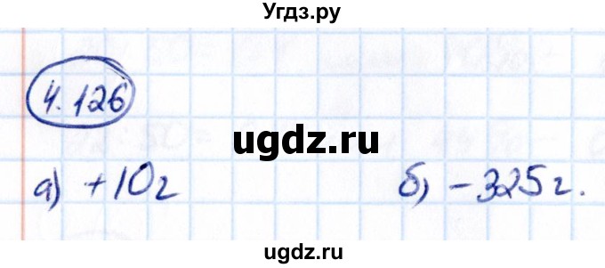 ГДЗ (Решебник к учебнику 2021) по математике 6 класс Виленкин Н.Я. / §4 / упражнение / 4.126