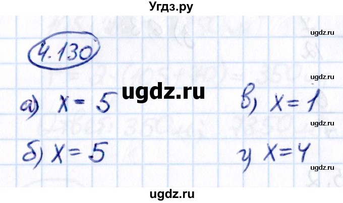 ГДЗ (Решебник к учебнику 2021) по математике 6 класс Виленкин Н.Я. / §4 / упражнение / 4.130