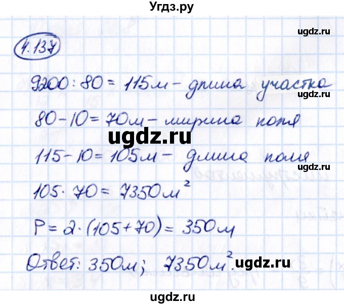 ГДЗ (Решебник к учебнику 2021) по математике 6 класс Виленкин Н.Я. / §4 / упражнение / 4.137
