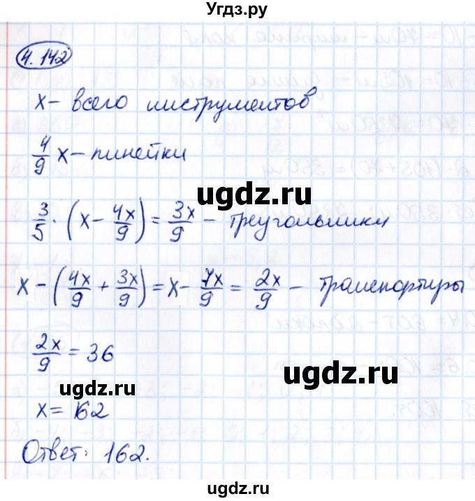 ГДЗ (Решебник к учебнику 2021) по математике 6 класс Виленкин Н.Я. / §4 / упражнение / 4.142