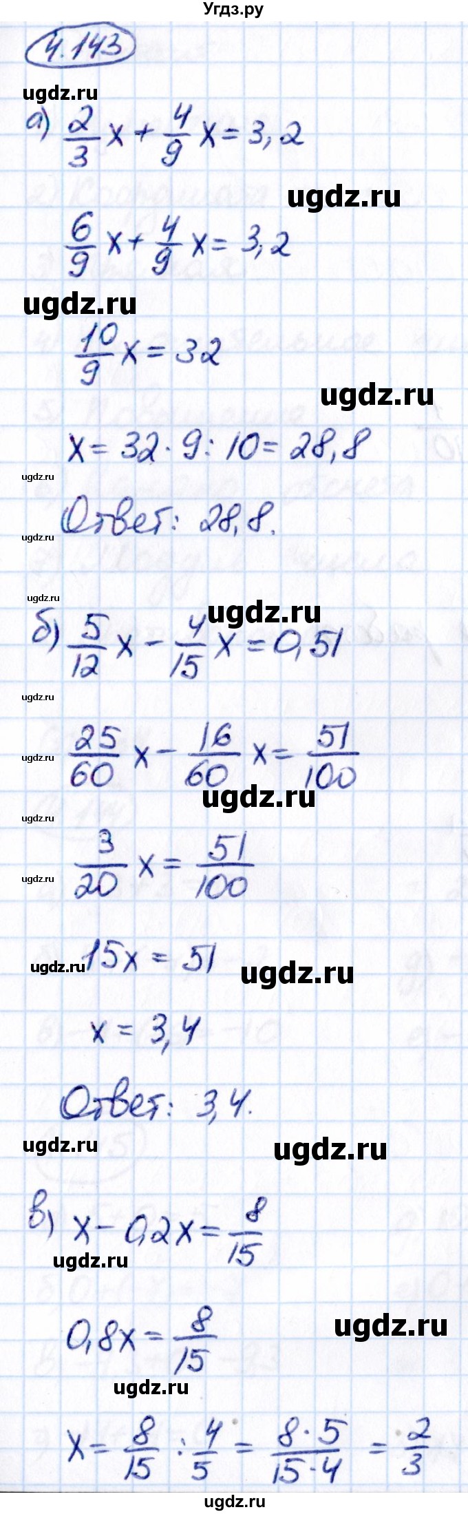 ГДЗ (Решебник к учебнику 2021) по математике 6 класс Виленкин Н.Я. / §4 / упражнение / 4.143