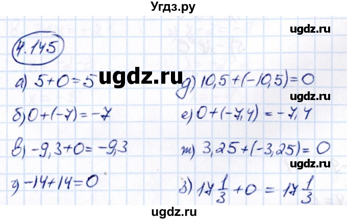 ГДЗ (Решебник к учебнику 2021) по математике 6 класс Виленкин Н.Я. / §4 / упражнение / 4.145