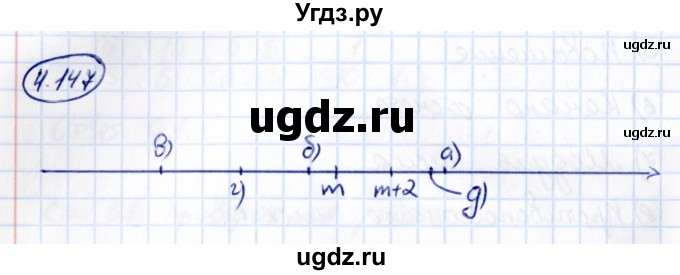ГДЗ (Решебник к учебнику 2021) по математике 6 класс Виленкин Н.Я. / §4 / упражнение / 4.147