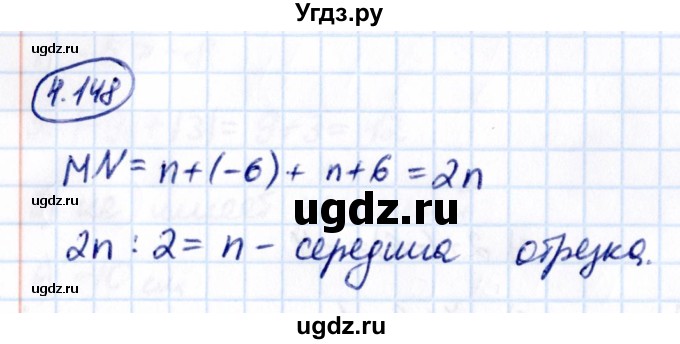 ГДЗ (Решебник к учебнику 2021) по математике 6 класс Виленкин Н.Я. / §4 / упражнение / 4.148