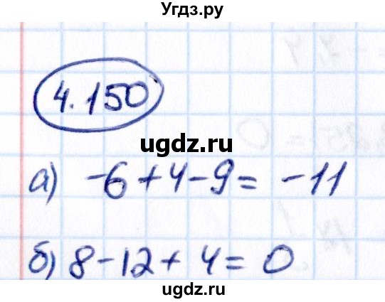 ГДЗ (Решебник к учебнику 2021) по математике 6 класс Виленкин Н.Я. / §4 / упражнение / 4.150