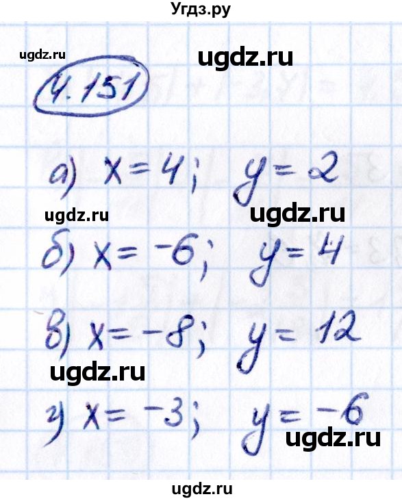 ГДЗ (Решебник к учебнику 2021) по математике 6 класс Виленкин Н.Я. / §4 / упражнение / 4.151