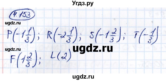 ГДЗ (Решебник к учебнику 2021) по математике 6 класс Виленкин Н.Я. / §4 / упражнение / 4.153