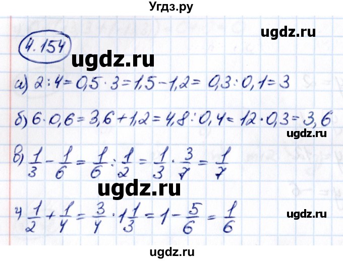 ГДЗ (Решебник к учебнику 2021) по математике 6 класс Виленкин Н.Я. / §4 / упражнение / 4.154