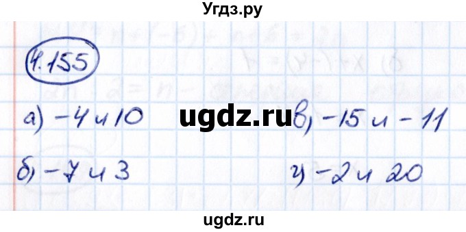 ГДЗ (Решебник к учебнику 2021) по математике 6 класс Виленкин Н.Я. / §4 / упражнение / 4.155