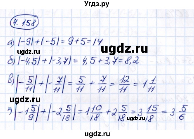 ГДЗ (Решебник к учебнику 2021) по математике 6 класс Виленкин Н.Я. / §4 / упражнение / 4.158