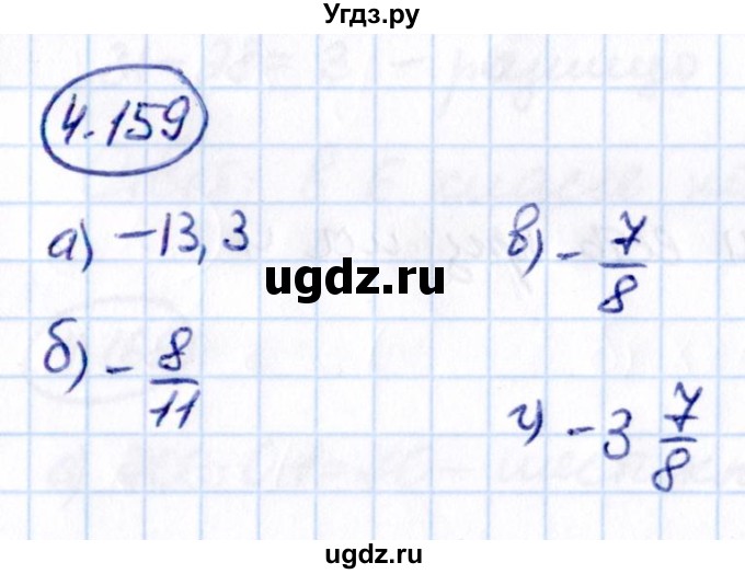 ГДЗ (Решебник к учебнику 2021) по математике 6 класс Виленкин Н.Я. / §4 / упражнение / 4.159