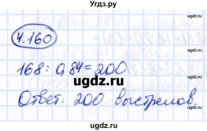 ГДЗ (Решебник к учебнику 2021) по математике 6 класс Виленкин Н.Я. / §4 / упражнение / 4.160