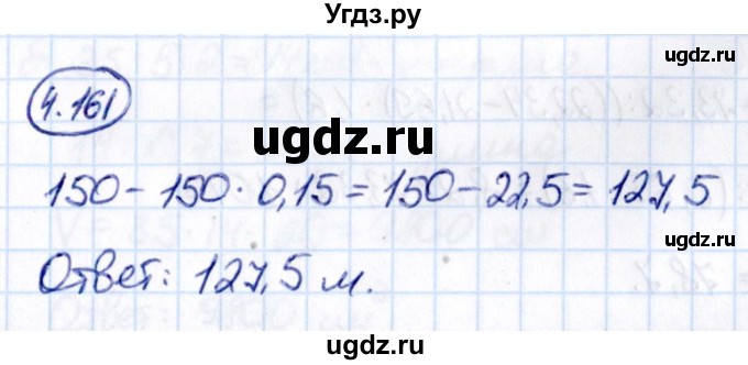 ГДЗ (Решебник к учебнику 2021) по математике 6 класс Виленкин Н.Я. / §4 / упражнение / 4.161
