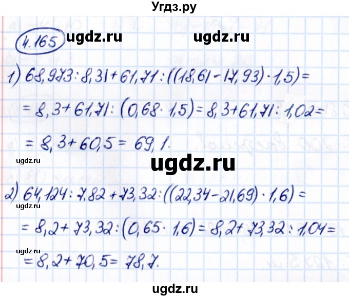 ГДЗ (Решебник к учебнику 2021) по математике 6 класс Виленкин Н.Я. / §4 / упражнение / 4.165