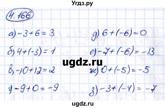 ГДЗ (Решебник к учебнику 2021) по математике 6 класс Виленкин Н.Я. / §4 / упражнение / 4.166