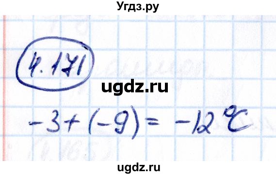 ГДЗ (Решебник к учебнику 2021) по математике 6 класс Виленкин Н.Я. / §4 / упражнение / 4.171