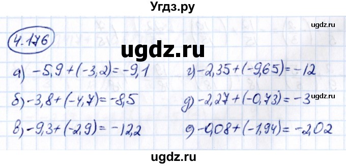 ГДЗ (Решебник к учебнику 2021) по математике 6 класс Виленкин Н.Я. / §4 / упражнение / 4.176