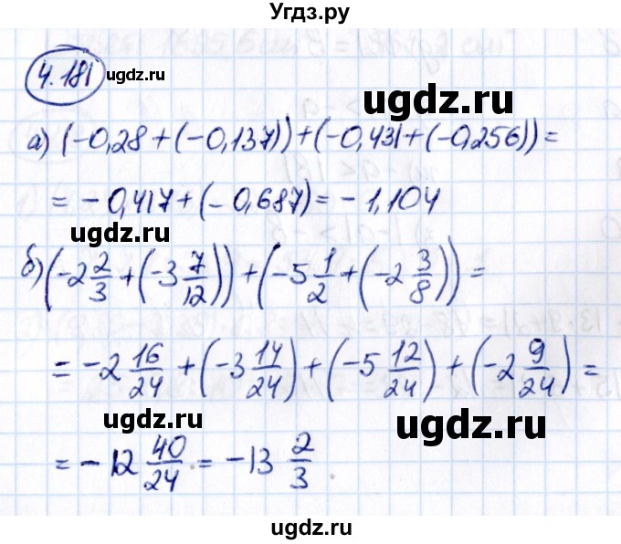 ГДЗ (Решебник к учебнику 2021) по математике 6 класс Виленкин Н.Я. / §4 / упражнение / 4.181