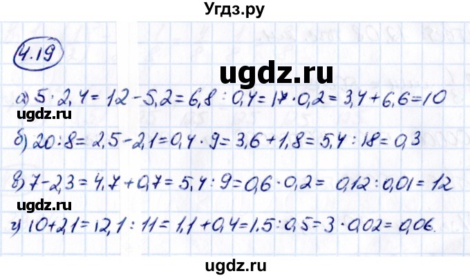 ГДЗ (Решебник к учебнику 2021) по математике 6 класс Виленкин Н.Я. / §4 / упражнение / 4.19