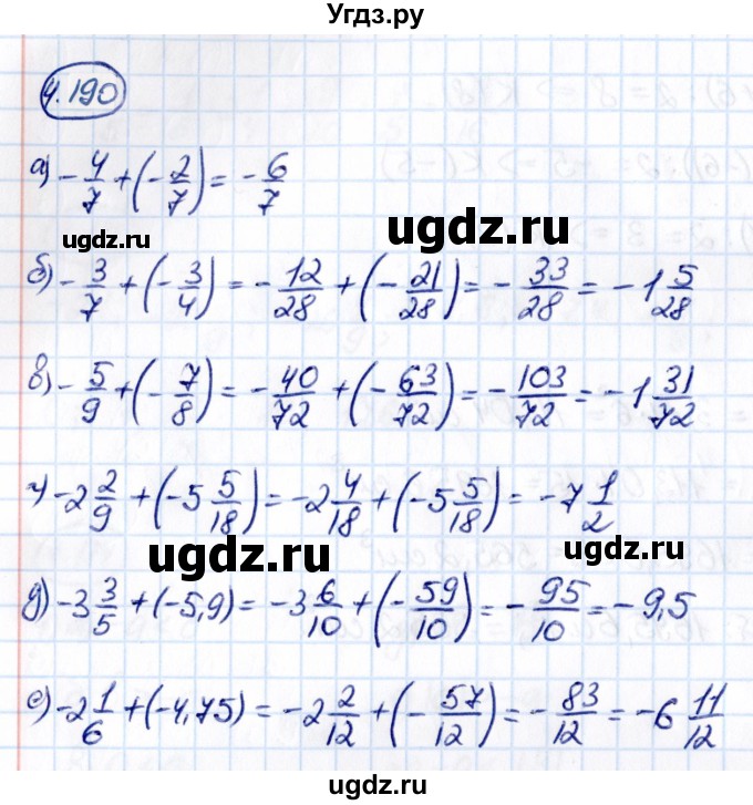 ГДЗ (Решебник к учебнику 2021) по математике 6 класс Виленкин Н.Я. / §4 / упражнение / 4.190