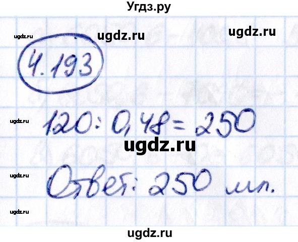 ГДЗ (Решебник к учебнику 2021) по математике 6 класс Виленкин Н.Я. / §4 / упражнение / 4.193