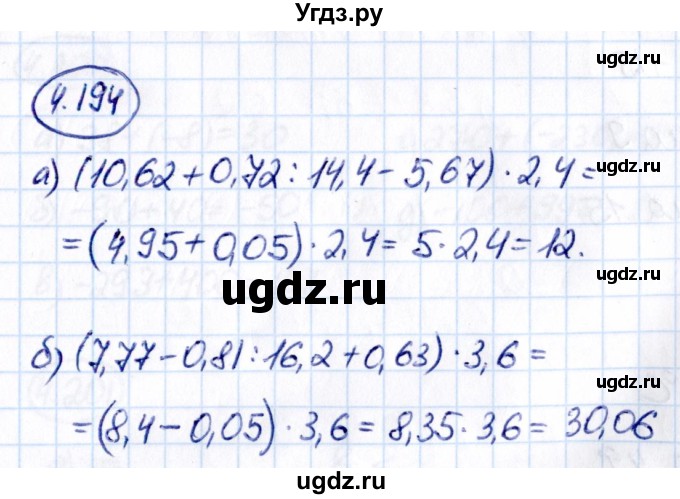ГДЗ (Решебник к учебнику 2021) по математике 6 класс Виленкин Н.Я. / §4 / упражнение / 4.194