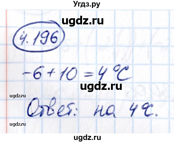 ГДЗ (Решебник к учебнику 2021) по математике 6 класс Виленкин Н.Я. / §4 / упражнение / 4.196