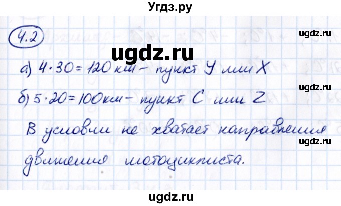 ГДЗ (Решебник к учебнику 2021) по математике 6 класс Виленкин Н.Я. / §4 / упражнение / 4.2