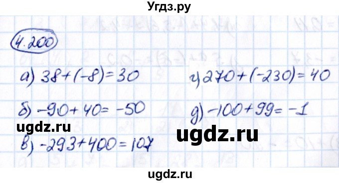 ГДЗ (Решебник к учебнику 2021) по математике 6 класс Виленкин Н.Я. / §4 / упражнение / 4.200