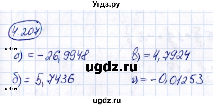 ГДЗ (Решебник к учебнику 2021) по математике 6 класс Виленкин Н.Я. / §4 / упражнение / 4.207