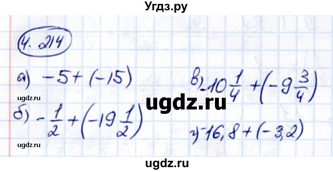 ГДЗ (Решебник к учебнику 2021) по математике 6 класс Виленкин Н.Я. / §4 / упражнение / 4.214