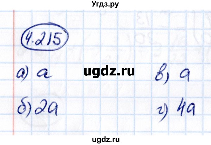 ГДЗ (Решебник к учебнику 2021) по математике 6 класс Виленкин Н.Я. / §4 / упражнение / 4.215