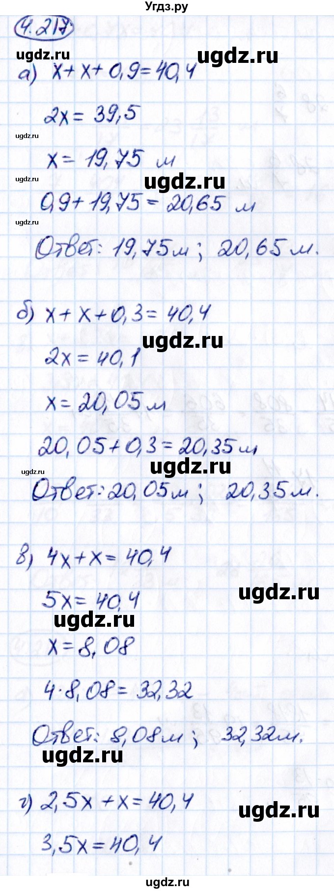 ГДЗ (Решебник к учебнику 2021) по математике 6 класс Виленкин Н.Я. / §4 / упражнение / 4.217