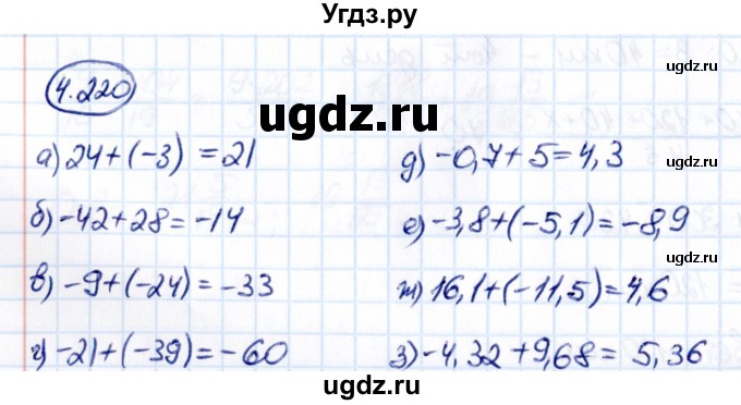 ГДЗ (Решебник к учебнику 2021) по математике 6 класс Виленкин Н.Я. / §4 / упражнение / 4.220