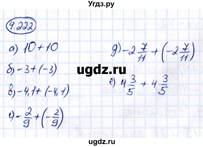 ГДЗ (Решебник к учебнику 2021) по математике 6 класс Виленкин Н.Я. / §4 / упражнение / 4.222
