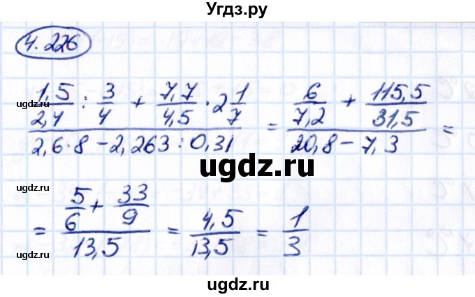 ГДЗ (Решебник к учебнику 2021) по математике 6 класс Виленкин Н.Я. / §4 / упражнение / 4.226