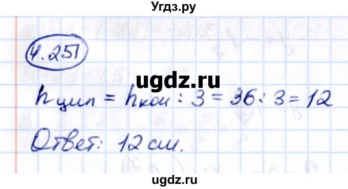 ГДЗ (Решебник к учебнику 2021) по математике 6 класс Виленкин Н.Я. / §4 / упражнение / 4.251