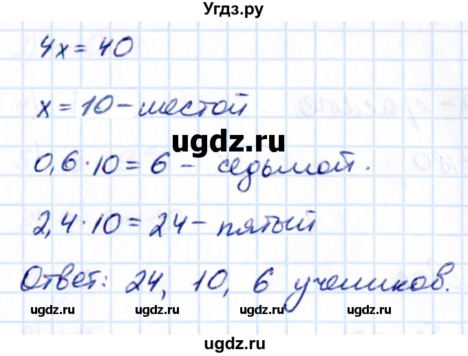 ГДЗ (Решебник к учебнику 2021) по математике 6 класс Виленкин Н.Я. / §4 / упражнение / 4.262(продолжение 2)