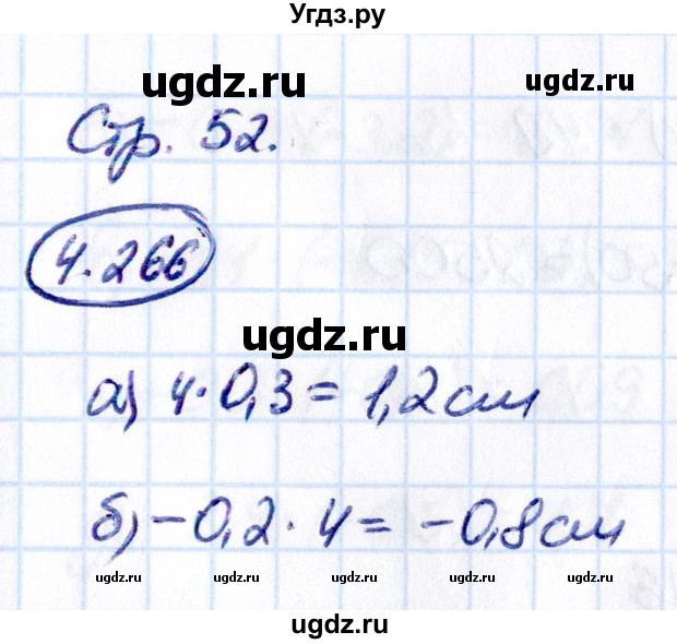 ГДЗ (Решебник к учебнику 2021) по математике 6 класс Виленкин Н.Я. / §4 / упражнение / 4.266