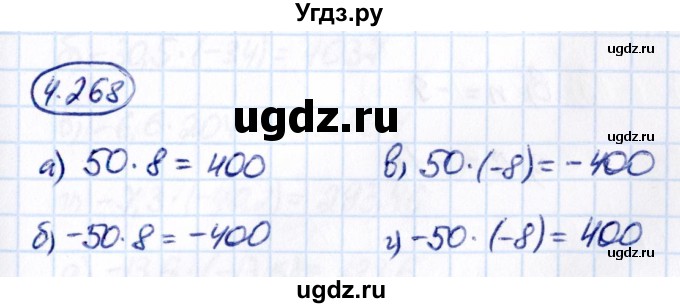 ГДЗ (Решебник к учебнику 2021) по математике 6 класс Виленкин Н.Я. / §4 / упражнение / 4.268