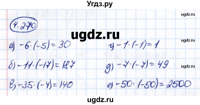 ГДЗ (Решебник к учебнику 2021) по математике 6 класс Виленкин Н.Я. / §4 / упражнение / 4.270