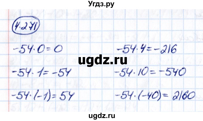 ГДЗ (Решебник к учебнику 2021) по математике 6 класс Виленкин Н.Я. / §4 / упражнение / 4.271