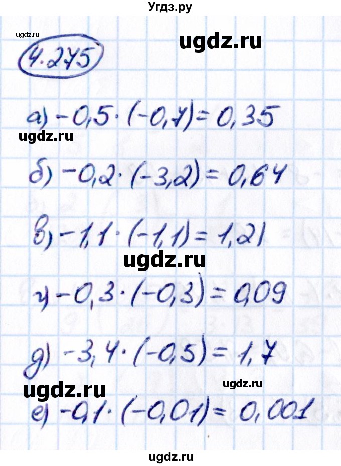 ГДЗ (Решебник к учебнику 2021) по математике 6 класс Виленкин Н.Я. / §4 / упражнение / 4.275